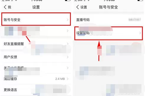 小米直播怎么修改密码?小米直播修改密码的具体操作