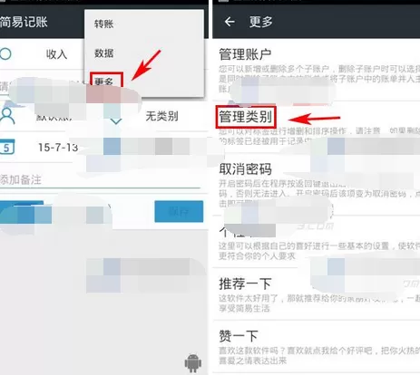 如何在简易记账中添加类别?简易记账添加类别的教程