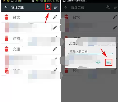如何在简易记账中添加类别?简易记账添加类别的教程