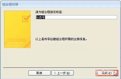Access窗体如何创建组合框及列表框控件?