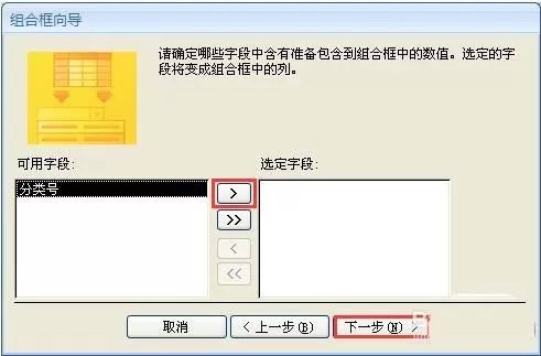 Access窗体如何创建组合框及列表框控件?