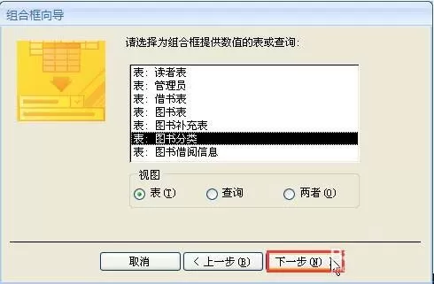 Access窗体如何创建组合框及列表框控件?