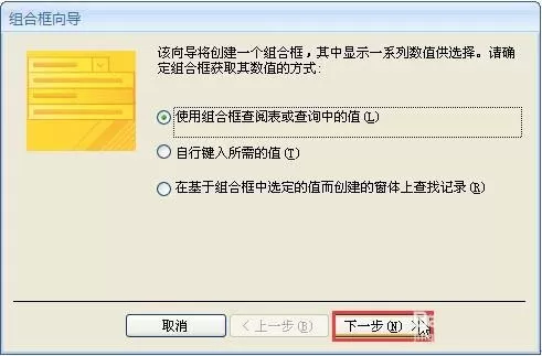 Access窗体如何创建组合框及列表框控件?