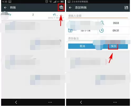 如何在简易记账中进行转账?在简易记账中进行转账的方法