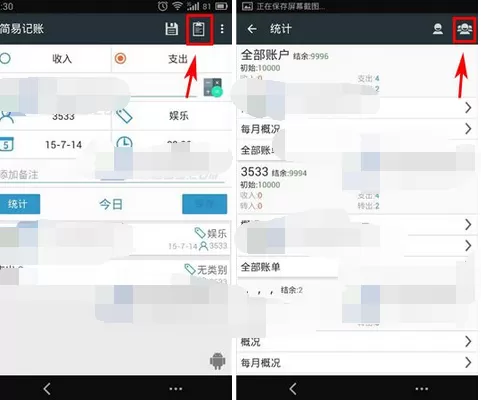 如何在简易记账中进行转账?在简易记账中进行转账的方法