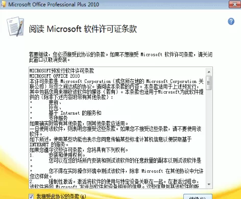 access2010怎样安装?access2010安装教程