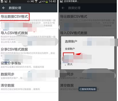 怎么在简易记账中导出数据?在简易记账中导出数据的教程