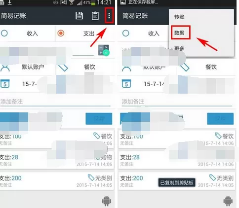 怎么在简易记账中导出数据?在简易记账中导出数据的教程