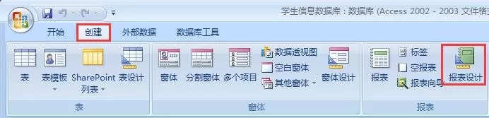 Access 2007报表如何进行分组?Access 2007报表分组教程
