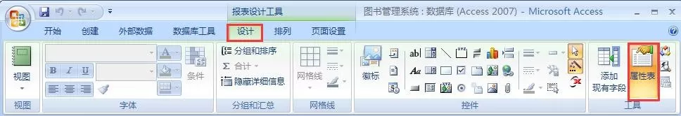 Access 2007报表如何进行分组?Access 2007报表分组教程