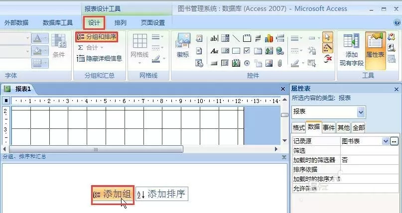 Access 2007报表如何进行分组?Access 2007报表分组教程