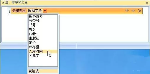 Access 2007报表如何进行分组?Access 2007报表分组教程