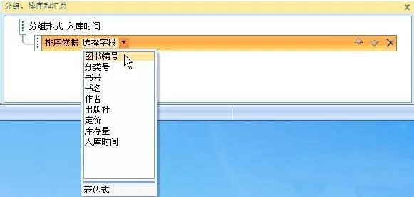 Access 2007报表如何进行分组?Access 2007报表分组教程