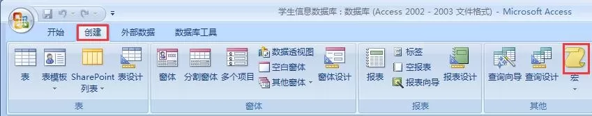 Access 2007如何创建宏组?Access 2007创建宏组教程