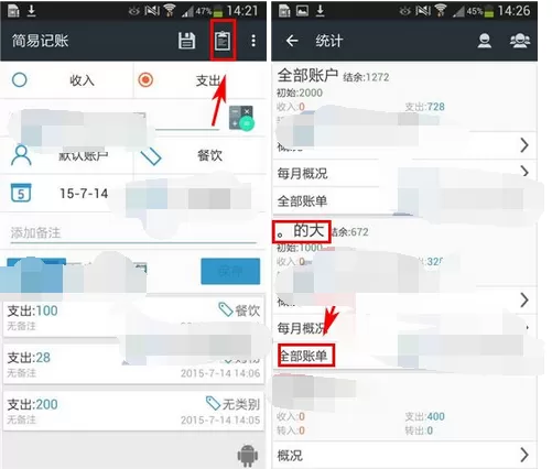 怎么在简易记账中查询账单?简易记账查询账单的步骤