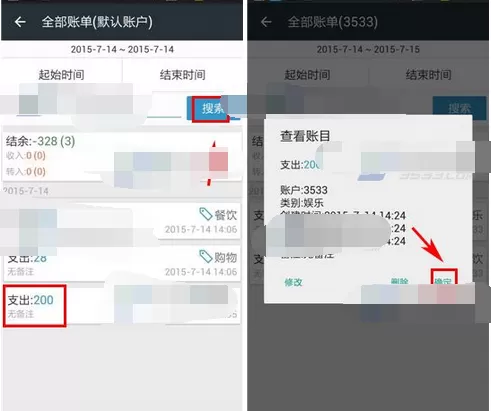 怎么在简易记账中查询账单?简易记账查询账单的步骤