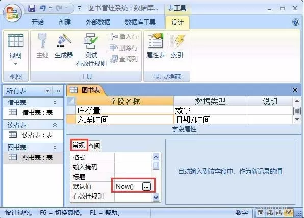 Access2007表如何设置字段的默认值?