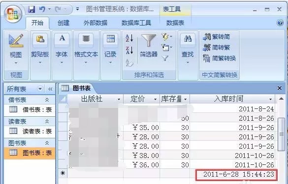 Access2007表如何设置字段的默认值?