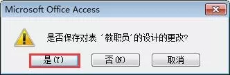 Access2007表如何设置字段的默认值?