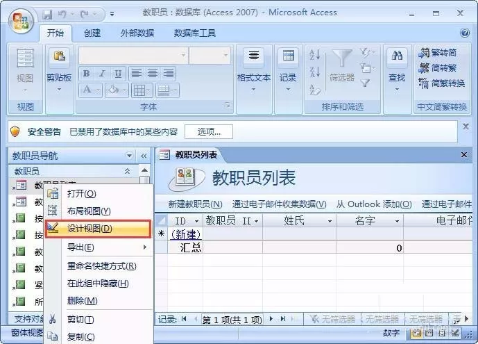 Access2007表如何设置字段的默认值?