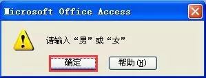 Access2007表如何设置字段的默认值?