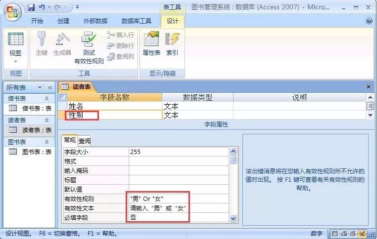 Access2007表如何设置字段的默认值?