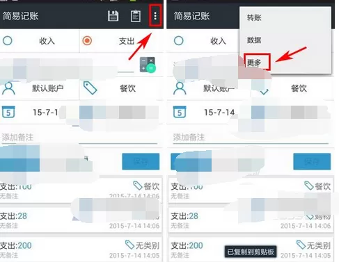 如何在简易记账中进行重置?在简易记账中进行重置的教程