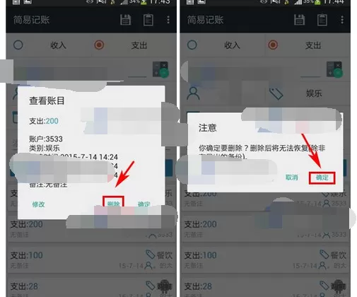 如何在简易记账中删除账单?简易记账删除账单的具体方法