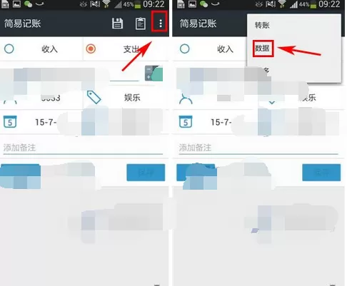 如何在简易记账中分享数据?在简易记账中分享数据的教程