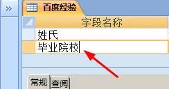 Access怎样给字段添加有效性?Access给字段添加有效性教程