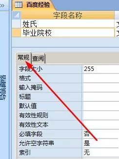 Access怎样给字段添加有效性?Access给字段添加有效性教程