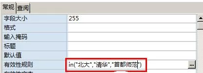 Access怎样给字段添加有效性?Access给字段添加有效性教程