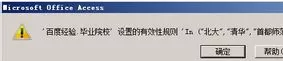 Access怎样给字段添加有效性?Access给字段添加有效性教程