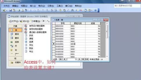 Access如何给表格设置主关键字?Access设置主关键字教程