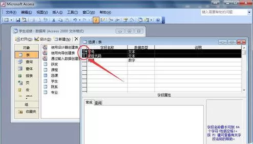Access如何给表格设置主关键字?Access设置主关键字教程