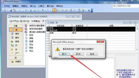Access如何给表格设置主关键字?Access设置主关键字教程