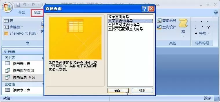 Access如何创建交叉表查询?Access创建交叉表查询教程