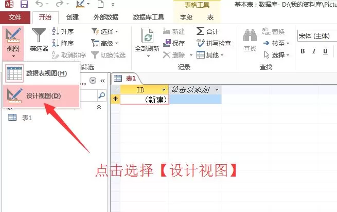 Access 2013如何建立数据库基本表?建立数据库基本表教程