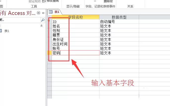 Access 2013如何建立数据库基本表?建立数据库基本表教程
