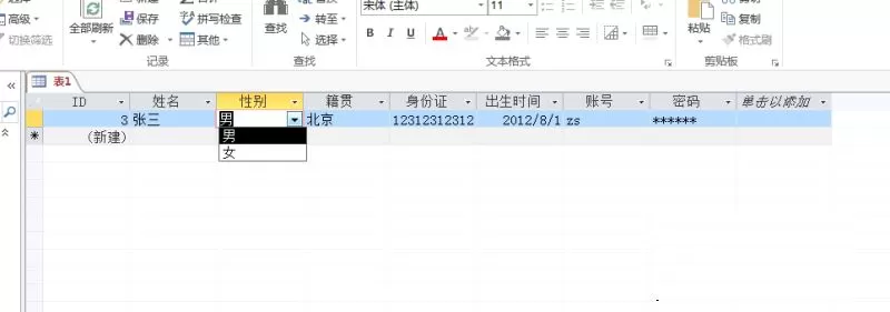 Access 2013如何建立数据库基本表?建立数据库基本表教程