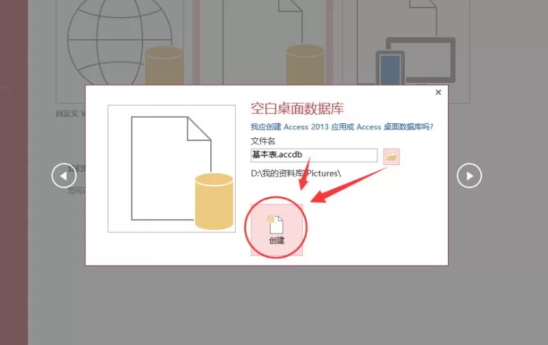 Access 2013如何建立数据库基本表？建立数据库基本表教程
