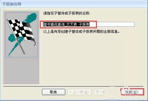 Access2007如何创建交叉报表?Access2007创建交叉报表教程