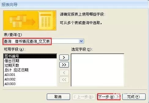 Access2007如何创建交叉报表?Access2007创建交叉报表教程