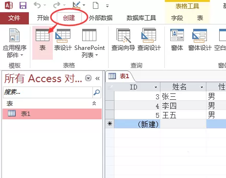 Access2013两个数据表建立关系的具体操作
