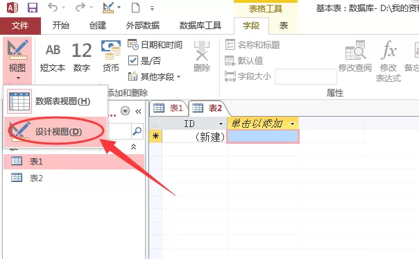 Access2013两个数据表建立关系的具体操作