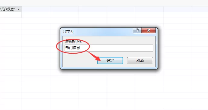 Access2013两个数据表建立关系的具体操作