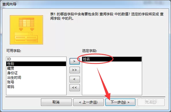 Access2013两个数据表建立关系的具体操作