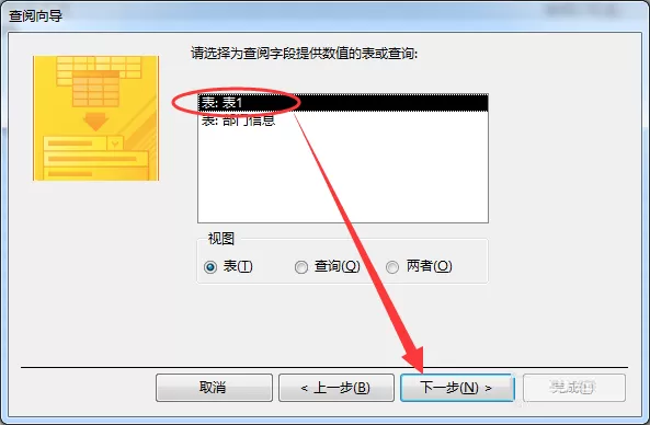 Access2013两个数据表建立关系的具体操作
