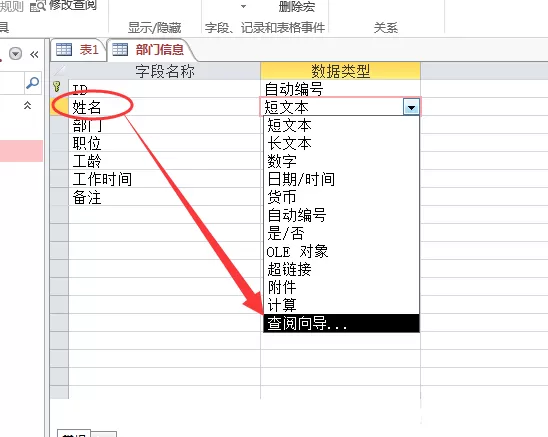 Access2013两个数据表建立关系的具体操作