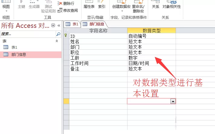 Access2013两个数据表建立关系的具体操作